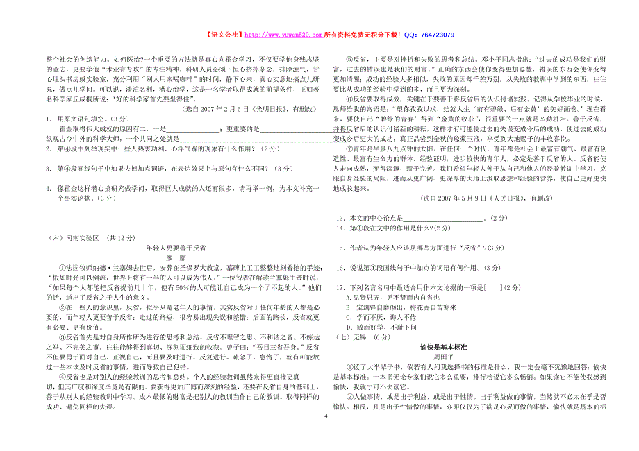 中考议论文阅读总复习_第4页