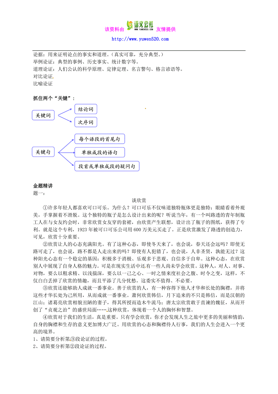 人教版八年级语文下册：议论文阅读-论证过程的分析辅导讲义_第2页