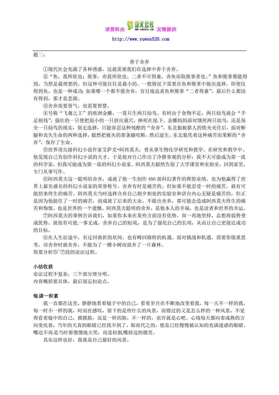 人教版八年级语文下册：议论文阅读-论证过程的分析辅导讲义_第3页