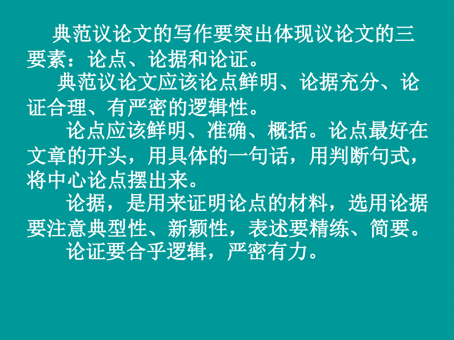 高考作文专题复习30《作文分论之易出彩的典范议论文写作》ppt课件_第4页