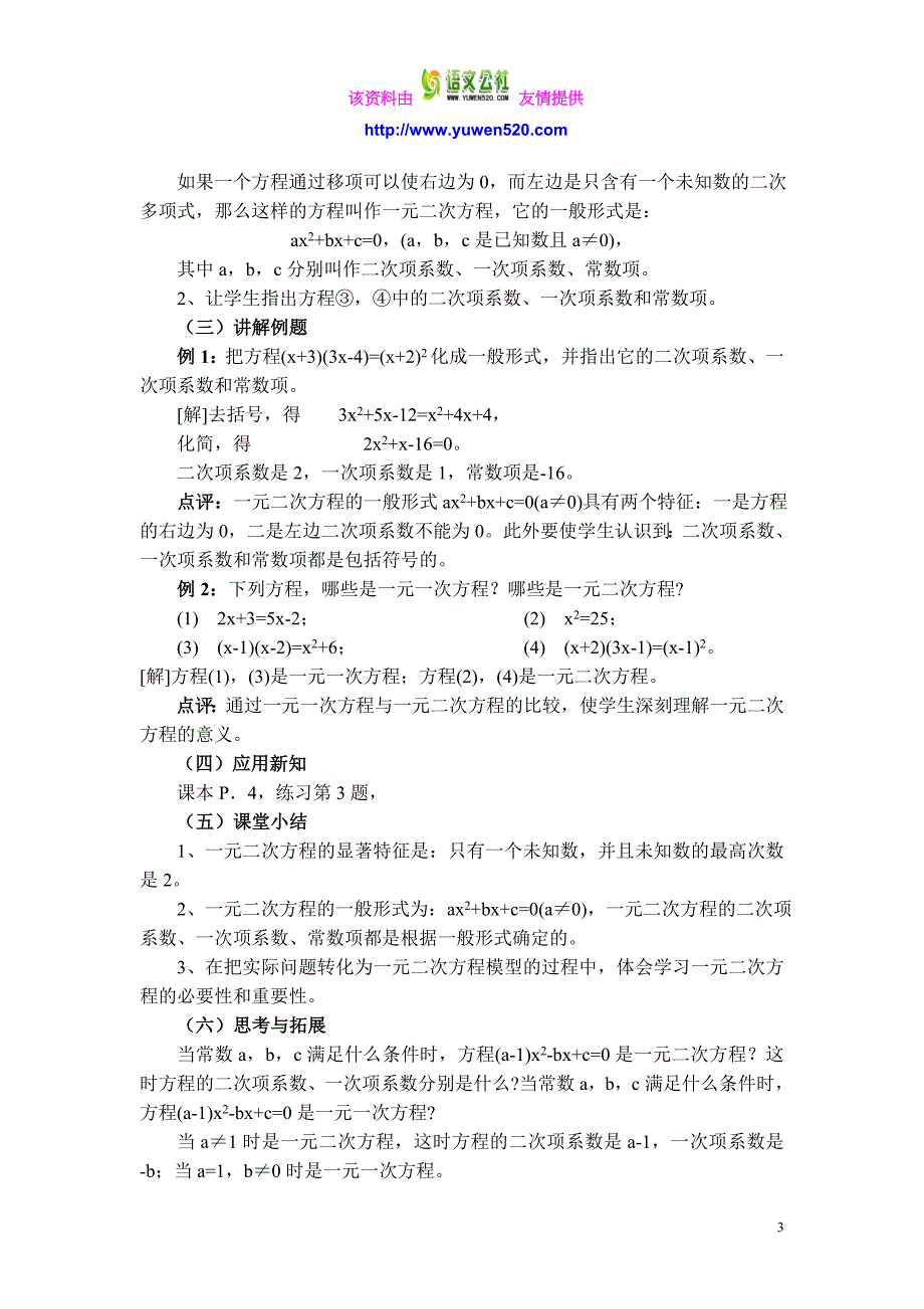 湘教版初中数学九年级上册全册教案_第3页