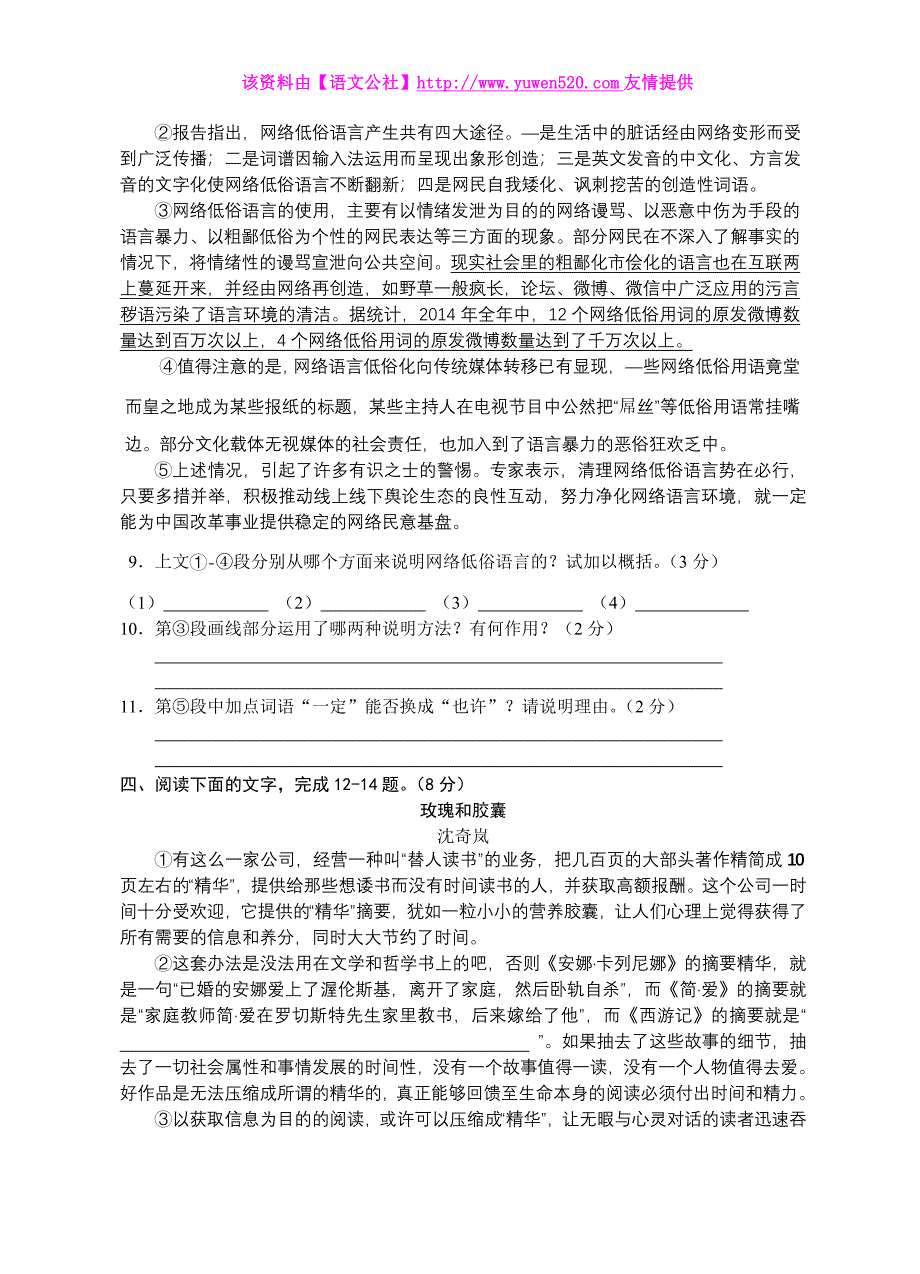 江苏省宿迁市2015年中考语文试卷(含答案)_第3页