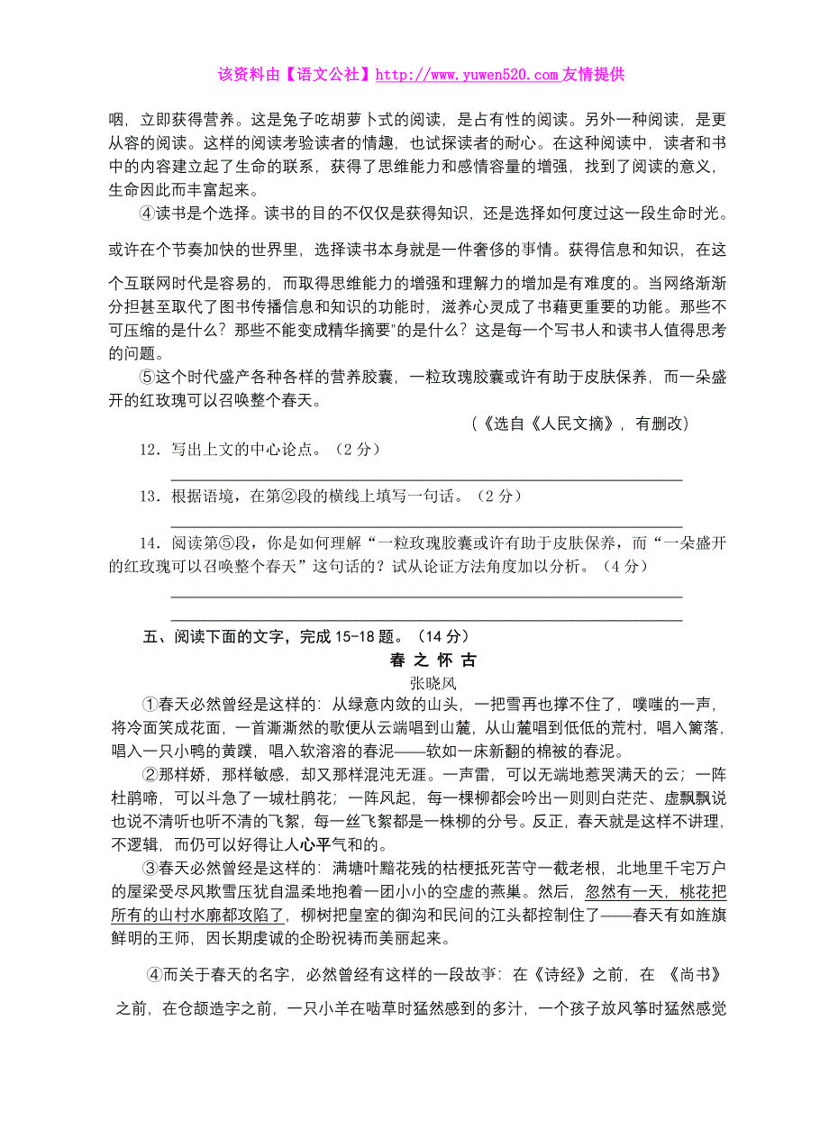 江苏省宿迁市2015年中考语文试卷(含答案)_第4页