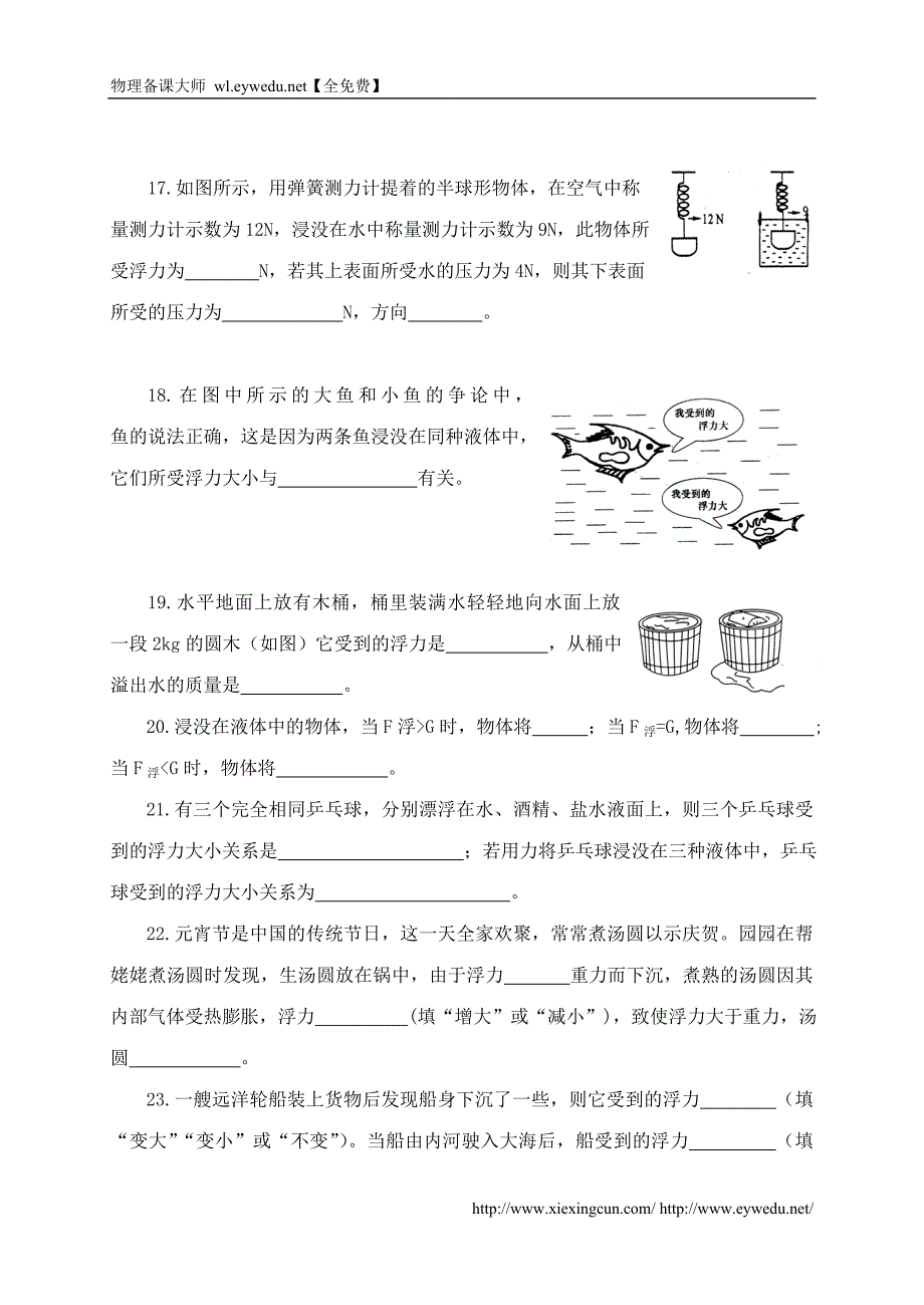 八年级物理下册 第十章 流体的力现象试题 教科版_第4页