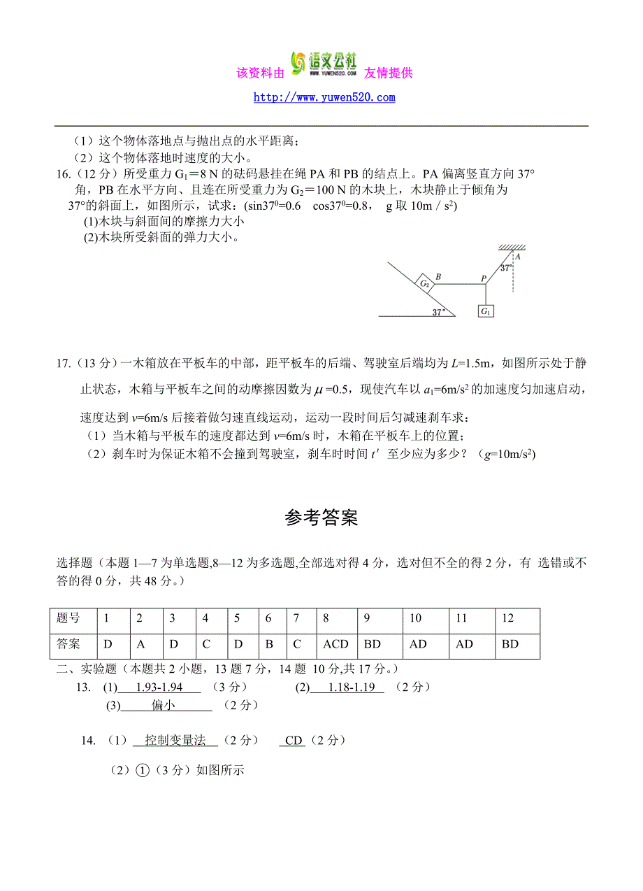 内蒙古鄂尔多斯市西部四校2016届高三上学期期中联考物理试题（含答案）_第4页