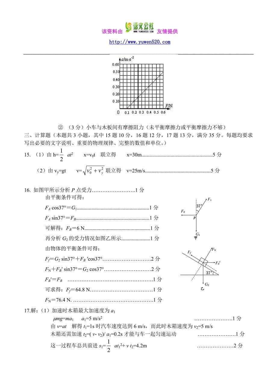 内蒙古鄂尔多斯市西部四校2016届高三上学期期中联考物理试题（含答案）_第5页