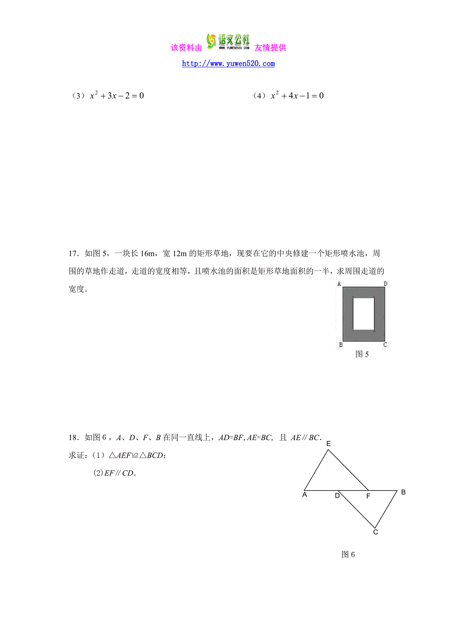 北师大版九年级上学期数学半期评价检测_第3页