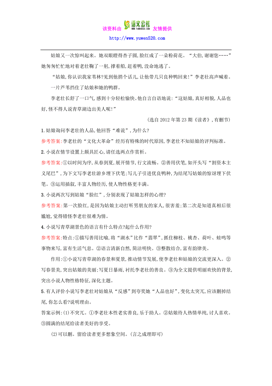 2016届高考语文 文学类文本阅读（小说）单元测试（含解析）苏教版_第3页