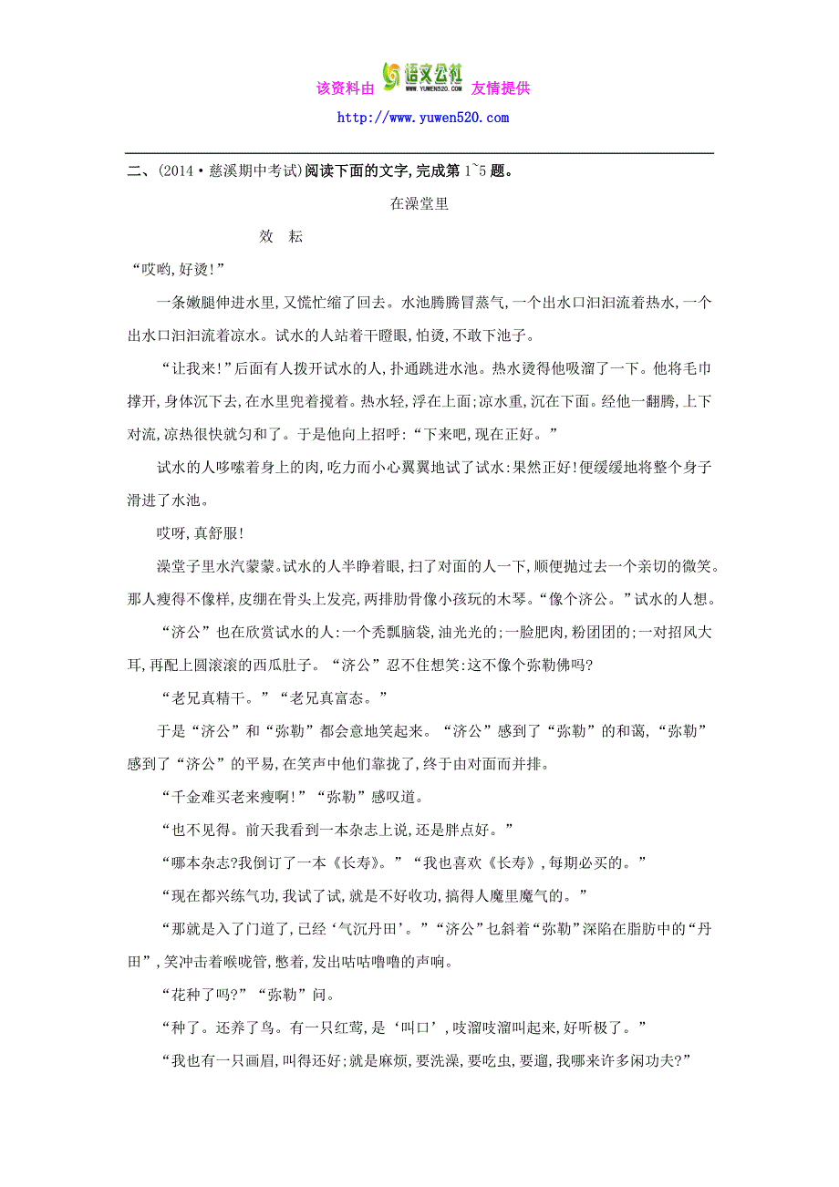 2016届高考语文 文学类文本阅读（小说）单元测试（含解析）苏教版_第4页