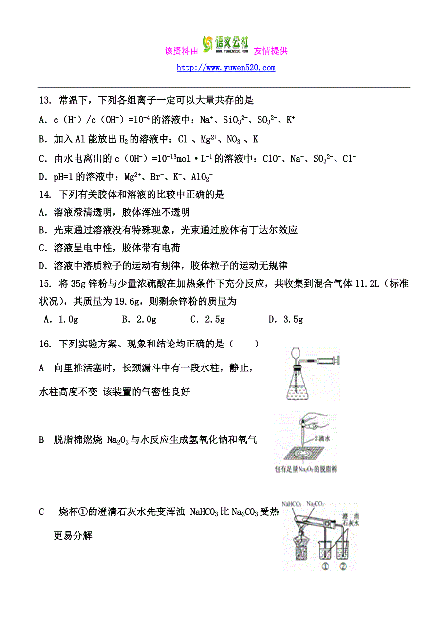 山西省2016届高三10月月考化学试题及答案_第4页