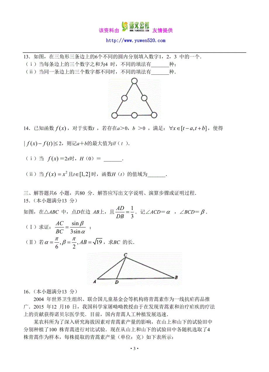 北京市海淀区2016届高三第二学期期中练习数学（理）试题（含答案）_第3页