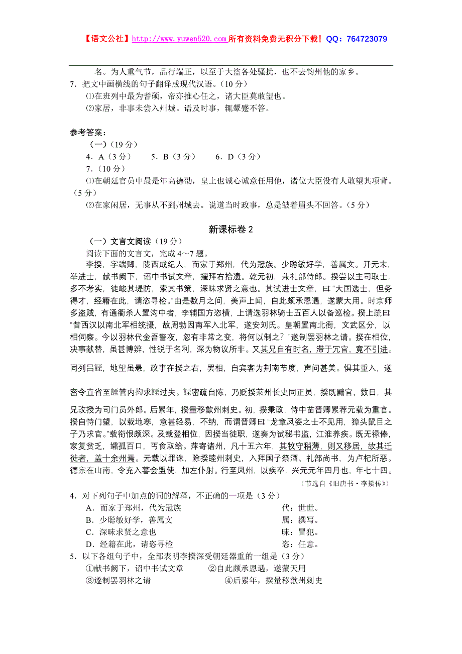 2013年高考语文试题及答案分类汇编：文言文阅读_第2页