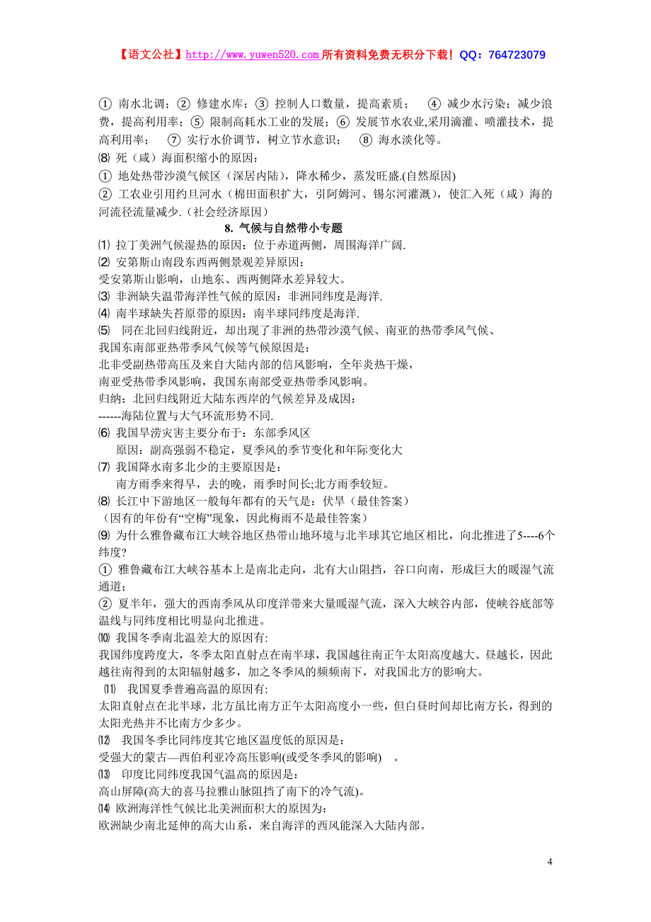 高考地理常见题型答题思路汇总_第4页