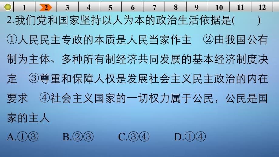 （江苏专用）2016高考政治大一轮复习 八大题型 原因、意义类题目课件 新人教版_第5页