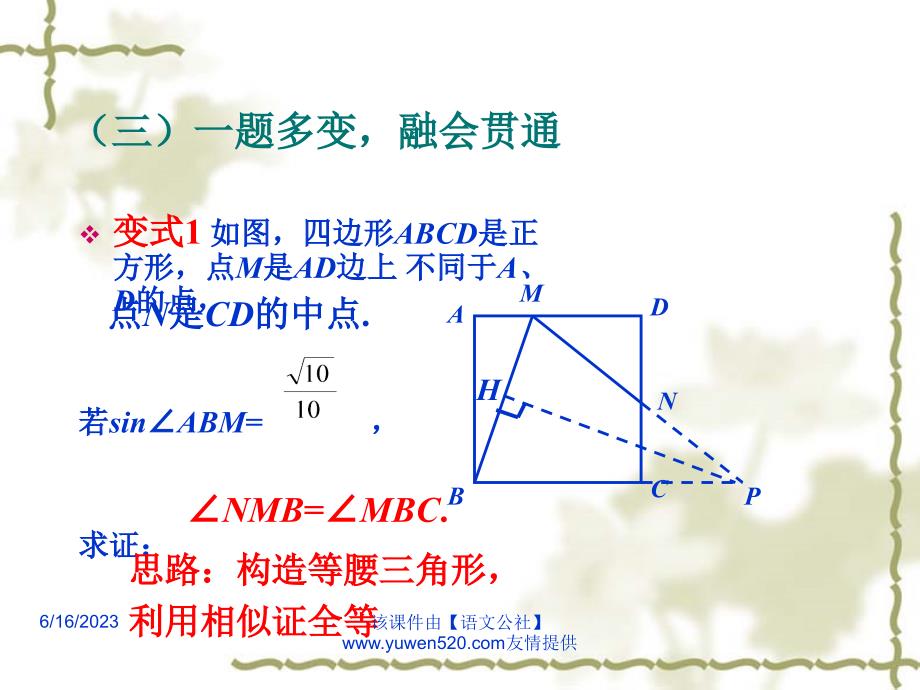 中考数学冲刺讲座：第8讲《中考数学备考策略 复习方法（3）》ppt课件_第2页