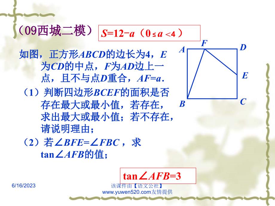 中考数学冲刺讲座：第8讲《中考数学备考策略 复习方法（3）》ppt课件_第4页