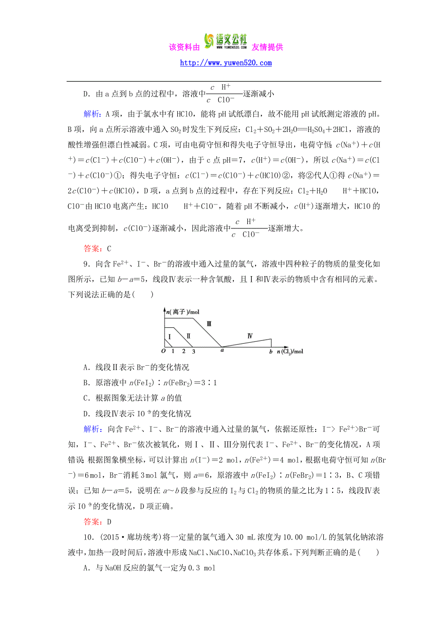 2016高考化学二轮复习 专题16 卤素及其化合物练习_第4页