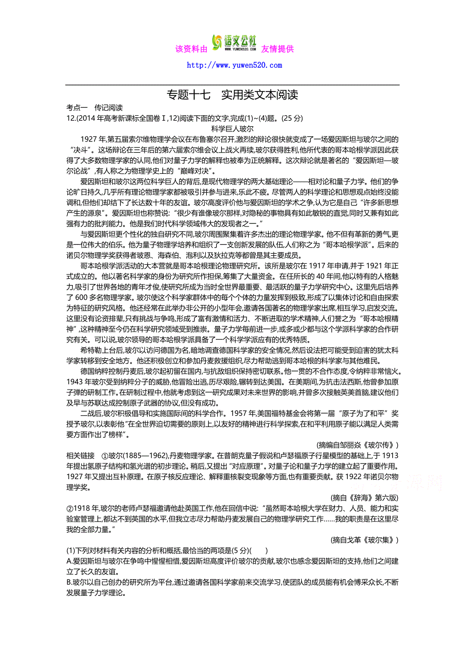 高考语文知识点专题汇总：实用类文本阅读（含解析）_第1页