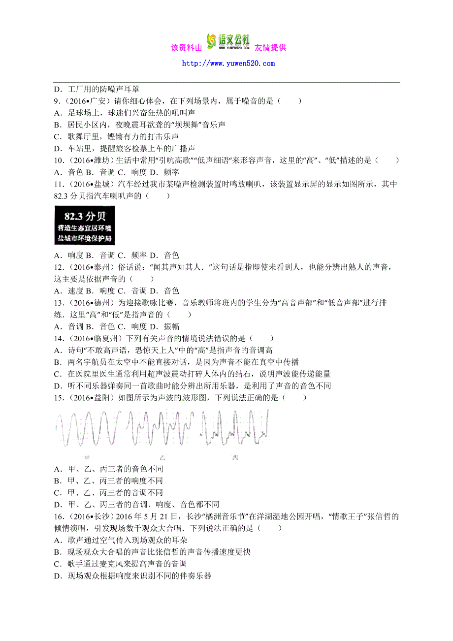 2016年中考物理真题分类解析：第2章-声现象（Word版）_第2页