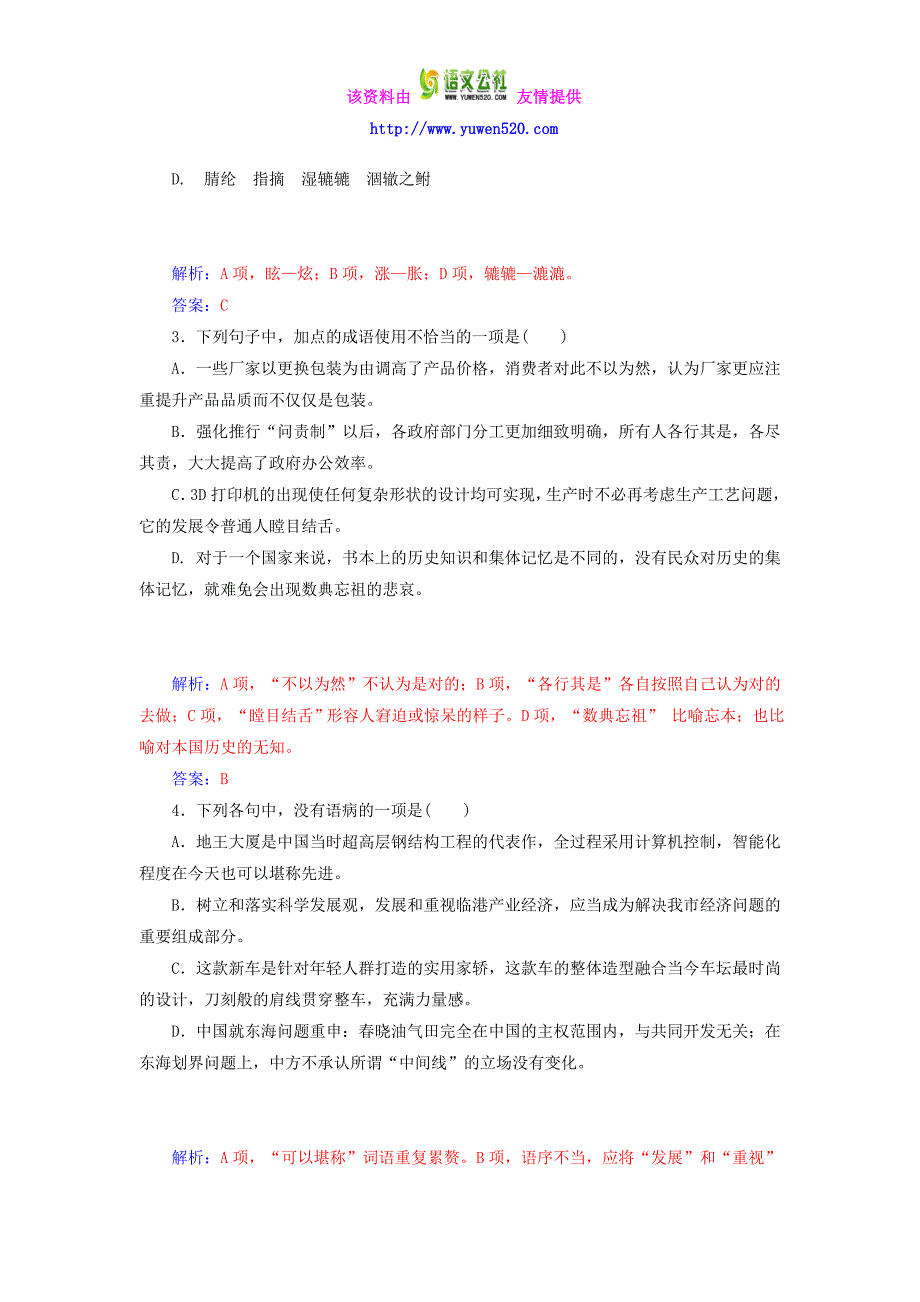 粤教版《传记选读》第16课《子刘子自传》习题及答案_第3页