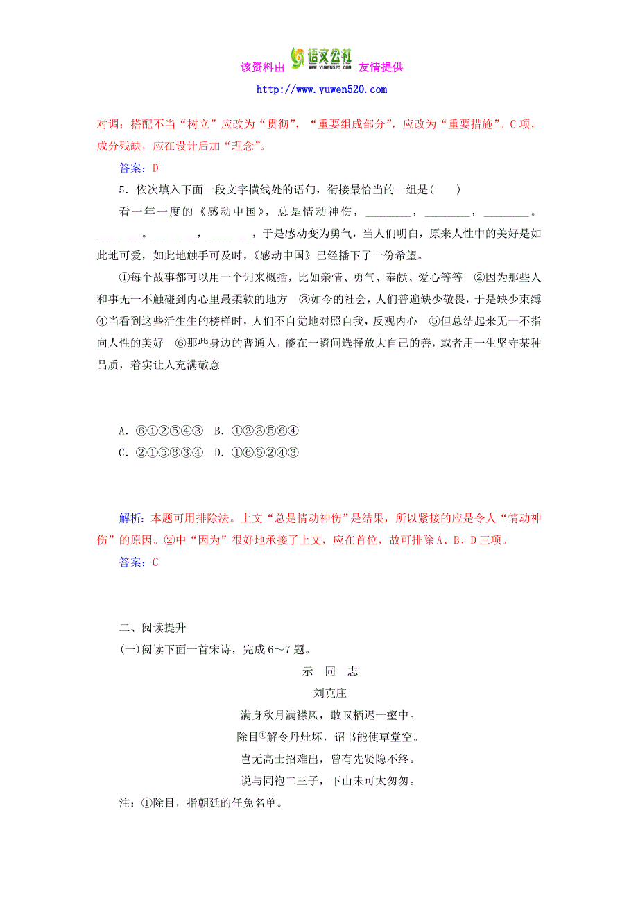 粤教版《传记选读》第16课《子刘子自传》习题及答案_第4页