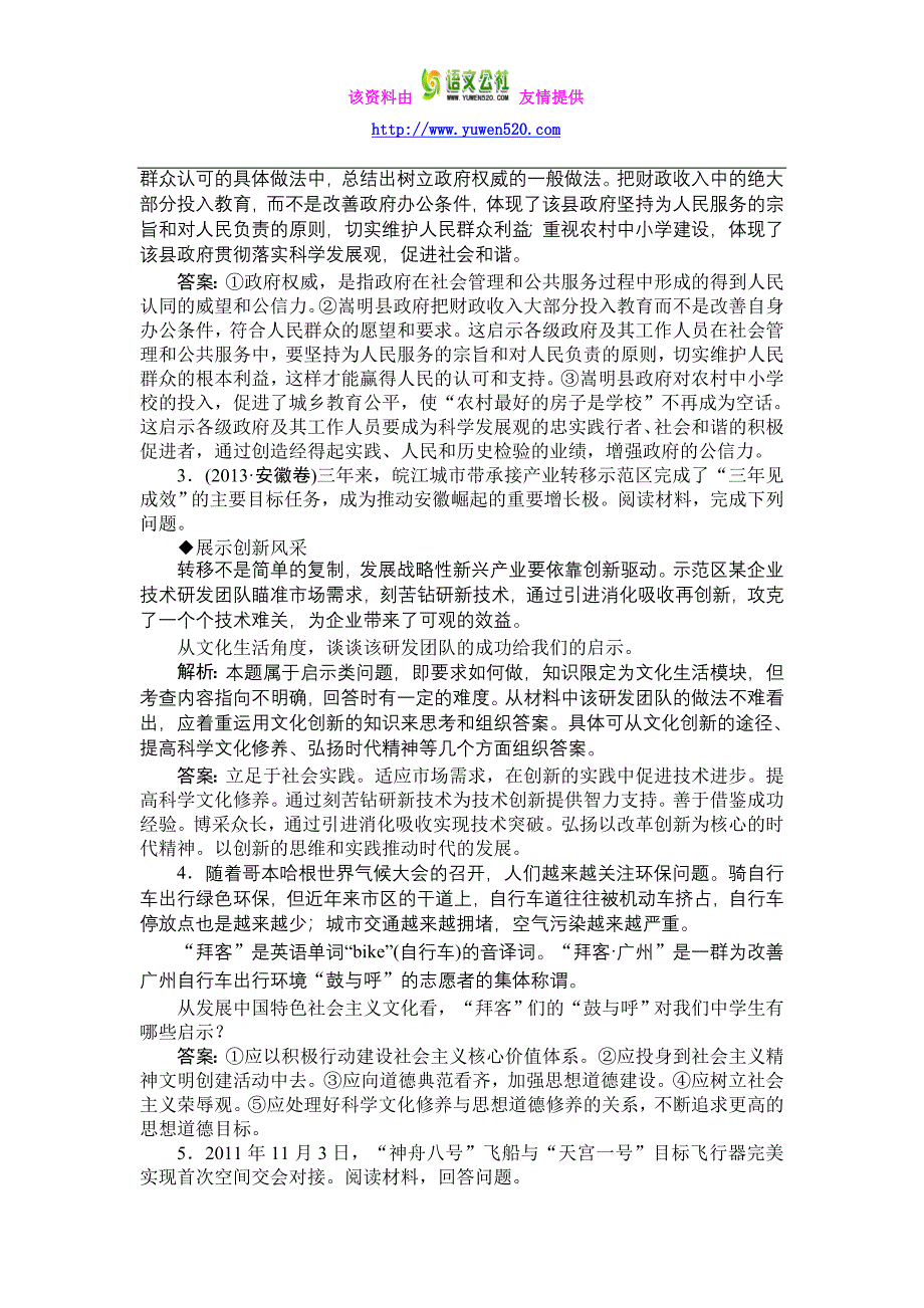 高考政治二轮专项集训（21）如何做好启示类主观题（含答案）_第2页