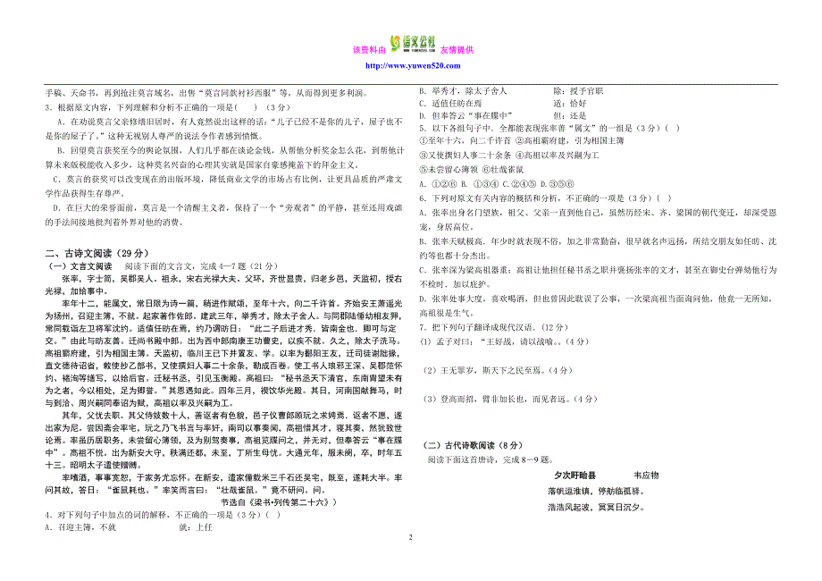 古城中学2016年春季学期高一语文第一单元测试卷及答案_第2页