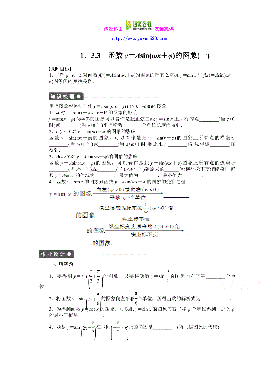 苏教版高中数学必修四：第1章-三角函数1.3.3（1）课时作业（含答案）_第1页