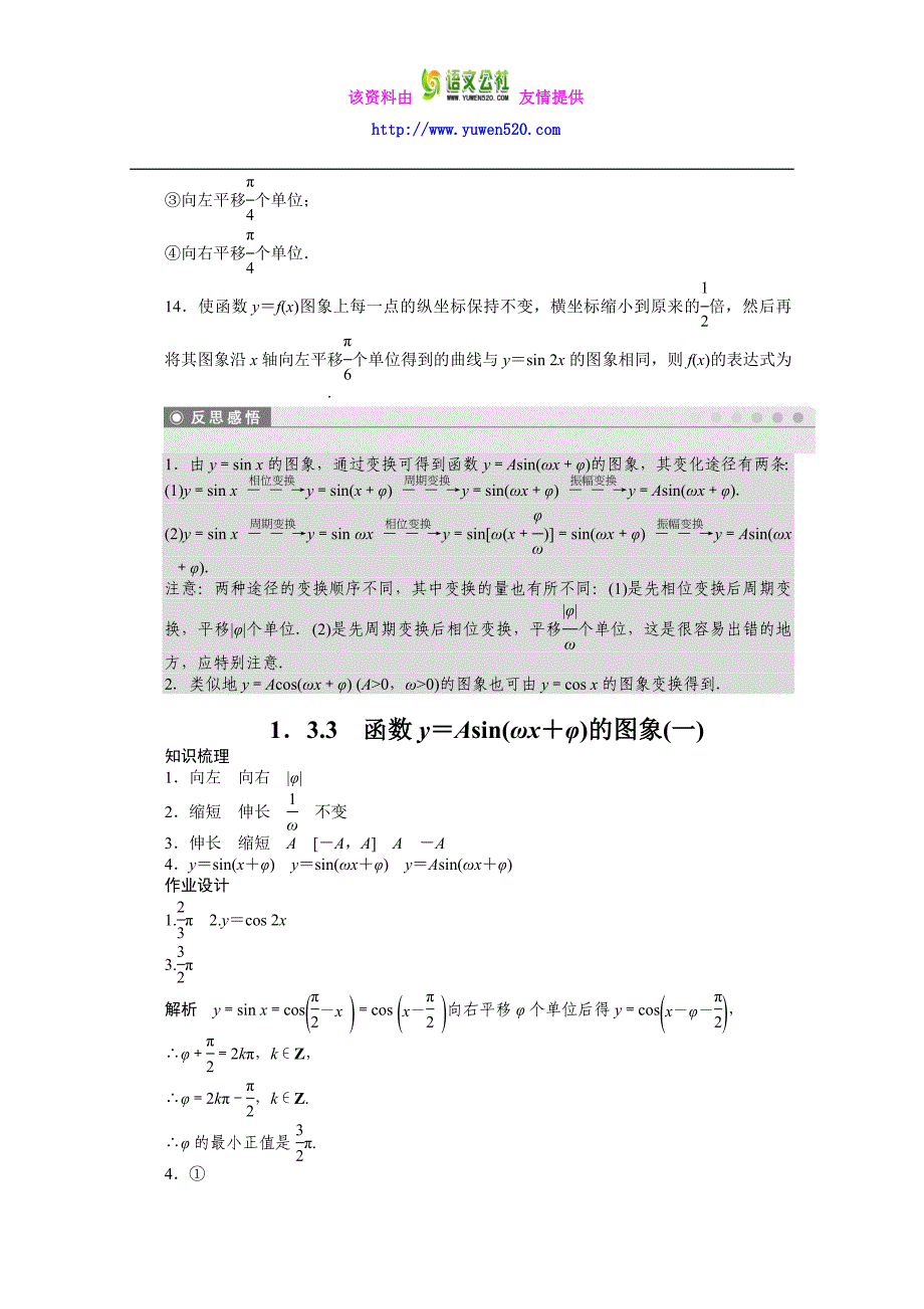 苏教版高中数学必修四：第1章-三角函数1.3.3（1）课时作业（含答案）_第4页