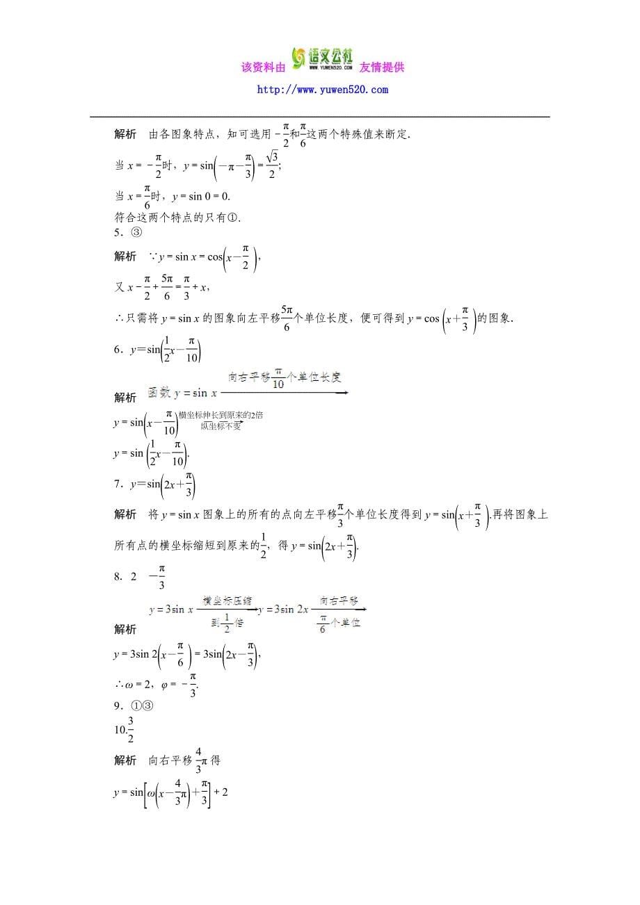 苏教版高中数学必修四：第1章-三角函数1.3.3（1）课时作业（含答案）_第5页