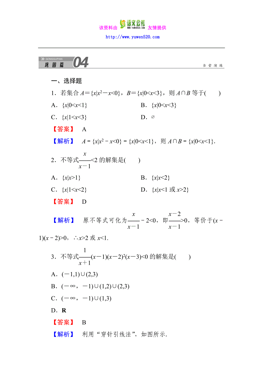 2014版高中数学北师大版必修五练习：3-2-2 Word版含解析_第1页