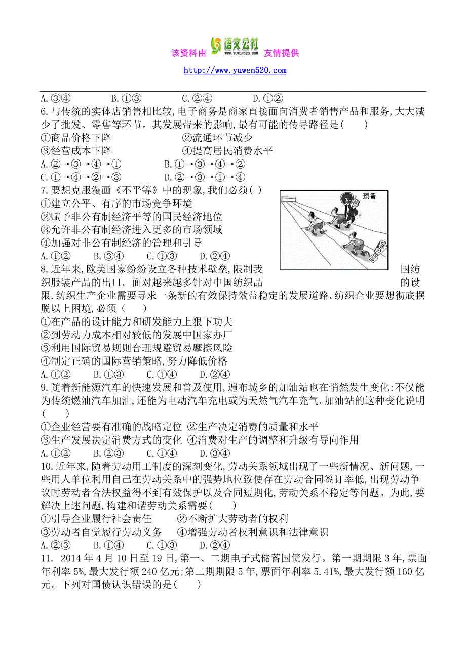 山西省2016届高三10月月考政治试题及答案_第2页