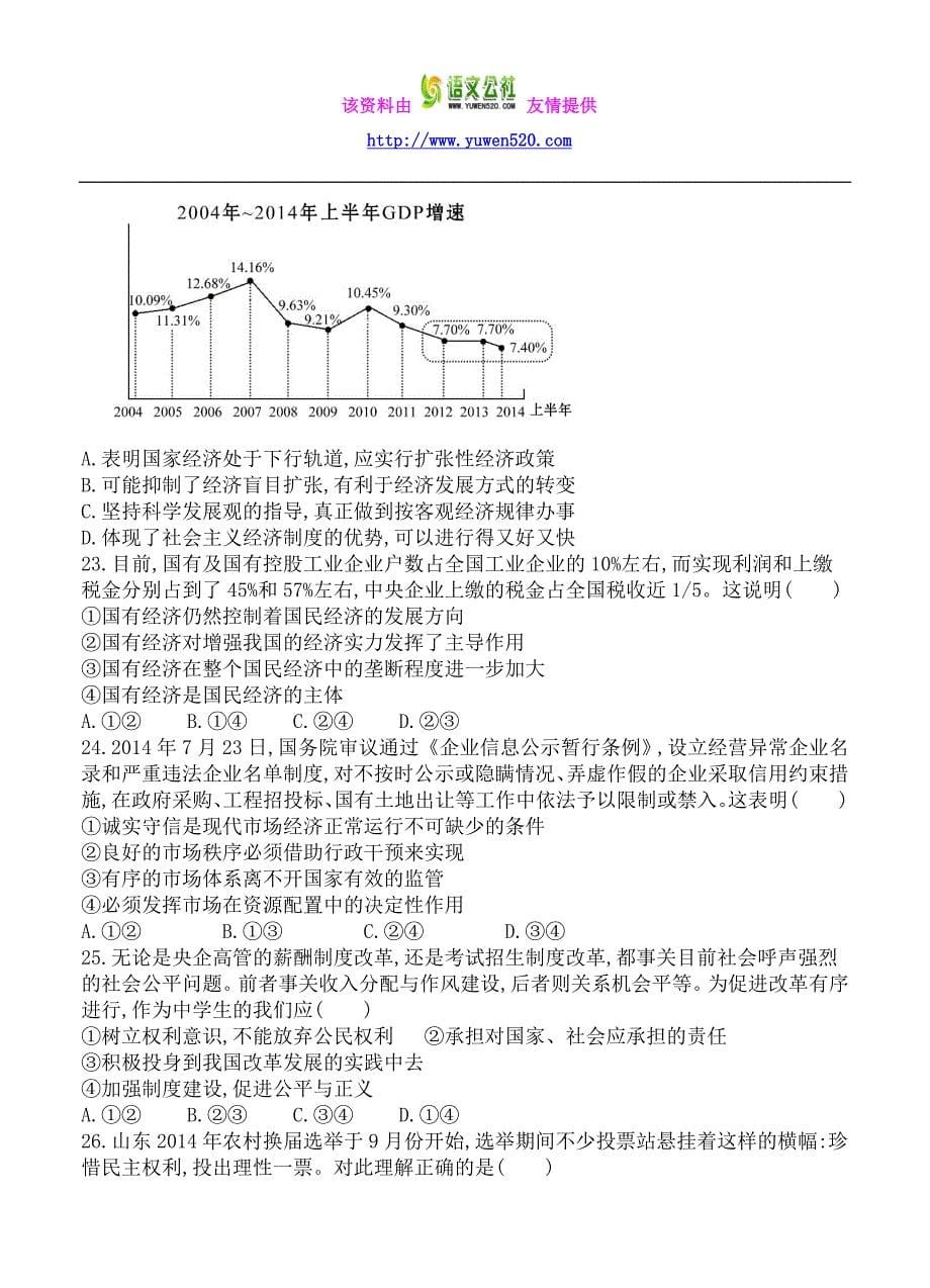 山西省2016届高三10月月考政治试题及答案_第5页