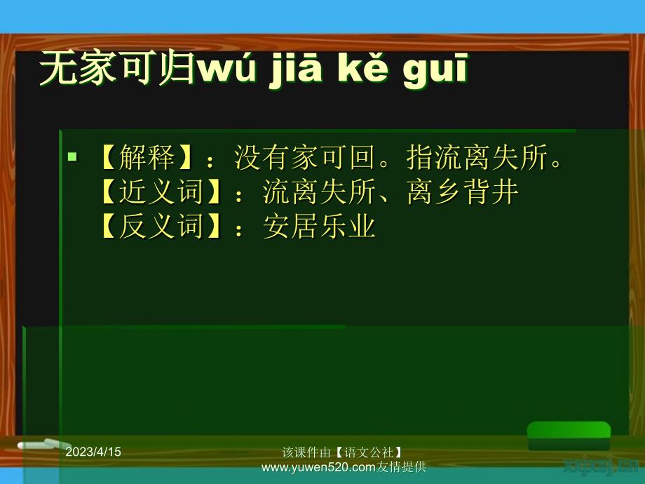 2014年秋新疆八年级汉语上《可爱的小鸟》ppt课件（14页）_第4页