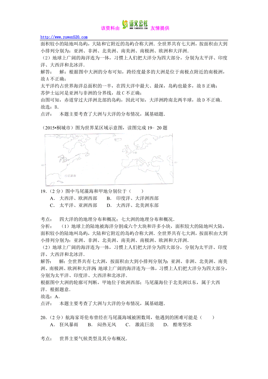 【解析版】2015年地理中考试题分类汇编：世界的海陆分布（含答案解析）_第2页