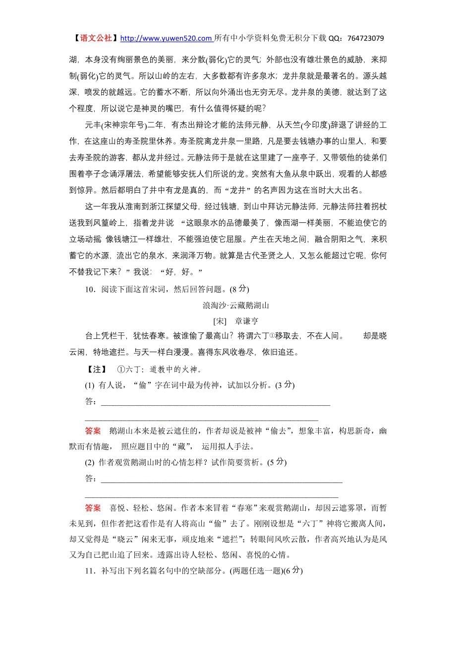 苏教版必修二专题一综合测试语文试卷（含解析）_第5页