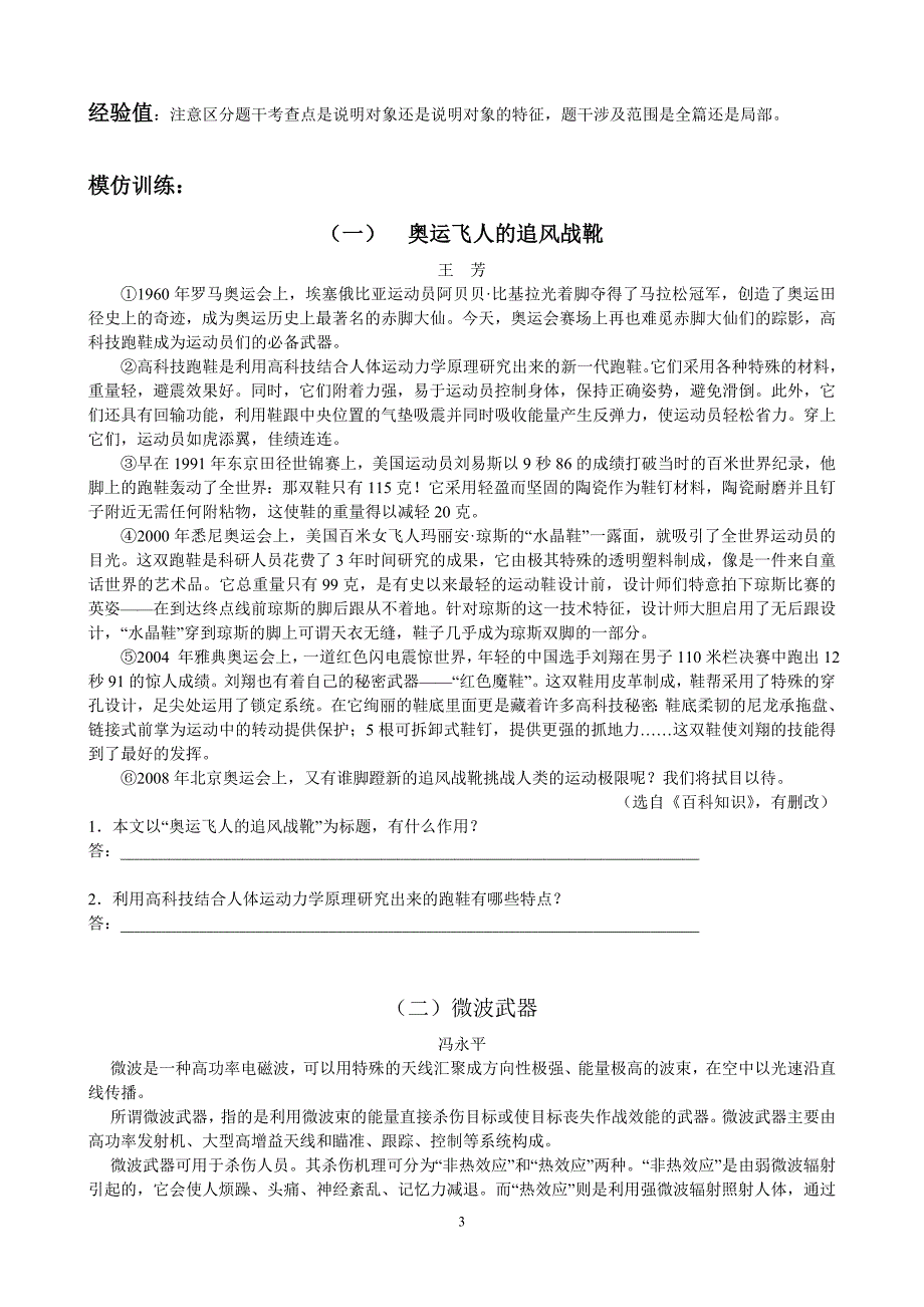 中考语文阅读题解题指导(101页)_第3页