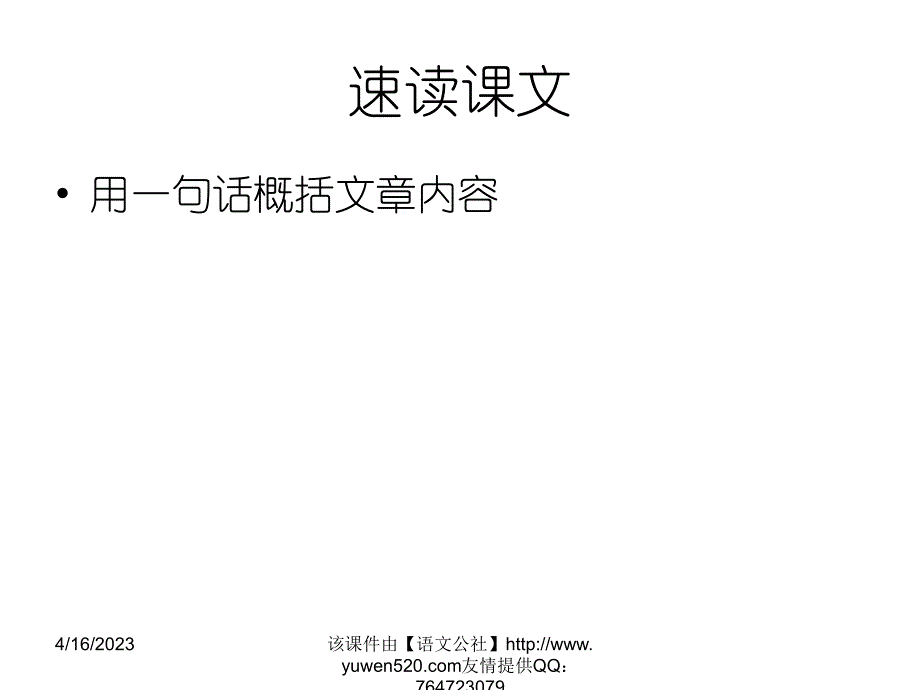 苏教版七年级(下)《柳叶儿》ppt获奖课件_第4页