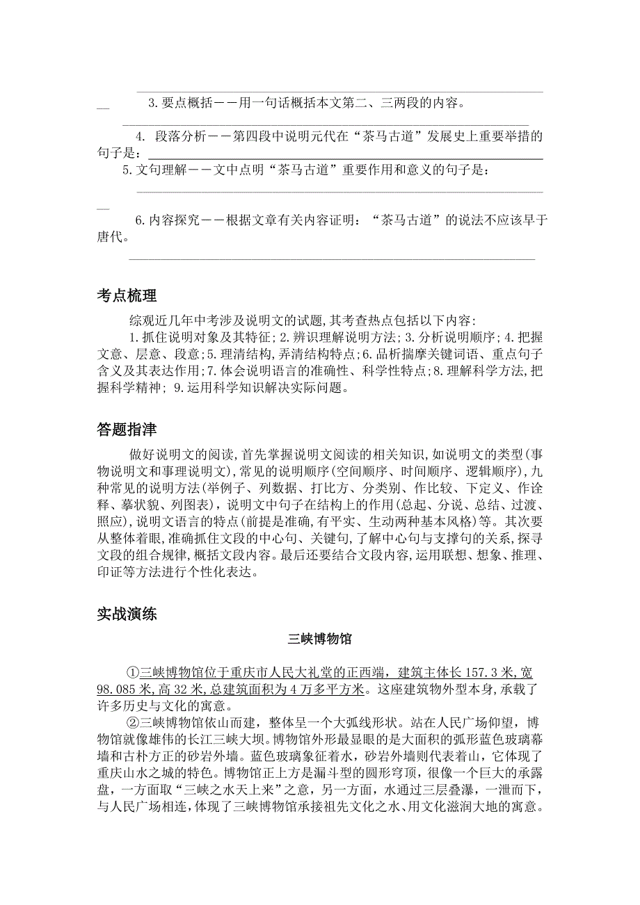 说明文阅读材料_第2页