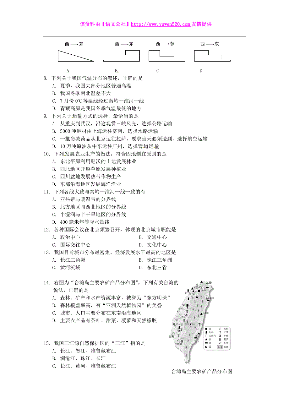 辽宁省营口市2015年中考地理真题试题（含答案）_第2页