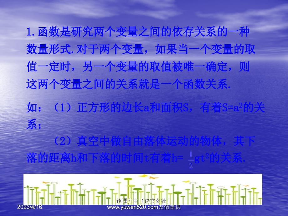 （北师大版）数学必修三：1.7《相关性》ppt课件_第3页