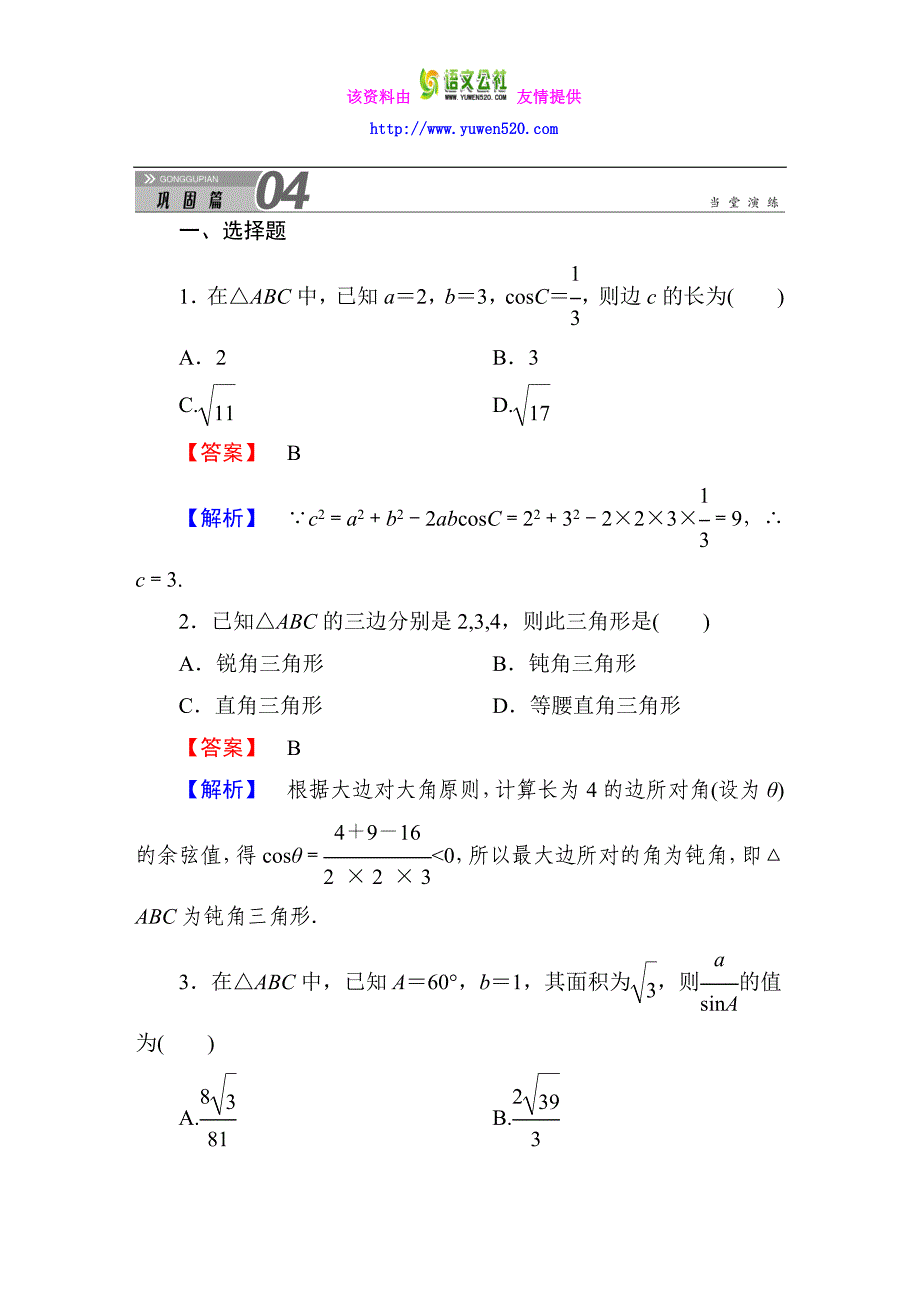 2014版高中数学北师大版必修五练习：2-1-2 Word版含解析_第1页