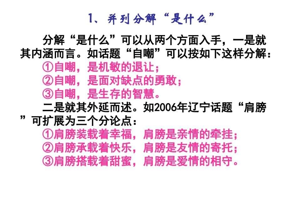 高考作文专题复习57《作文分论之议论文如何分解论点》ppt课件_第5页