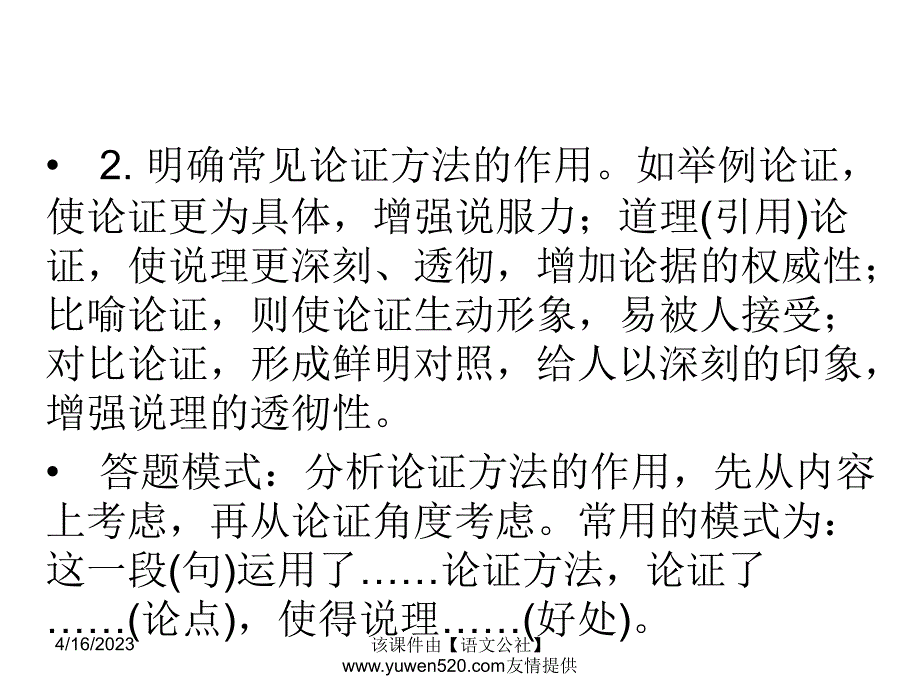 【新课标】中考语文冲刺练课件：专题23-辨析论证方法，揣摩议论语言（20页）_第3页