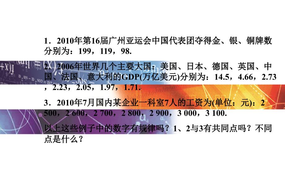 【苏教版】数学必修五：2.1《数列》ppt课件_第3页