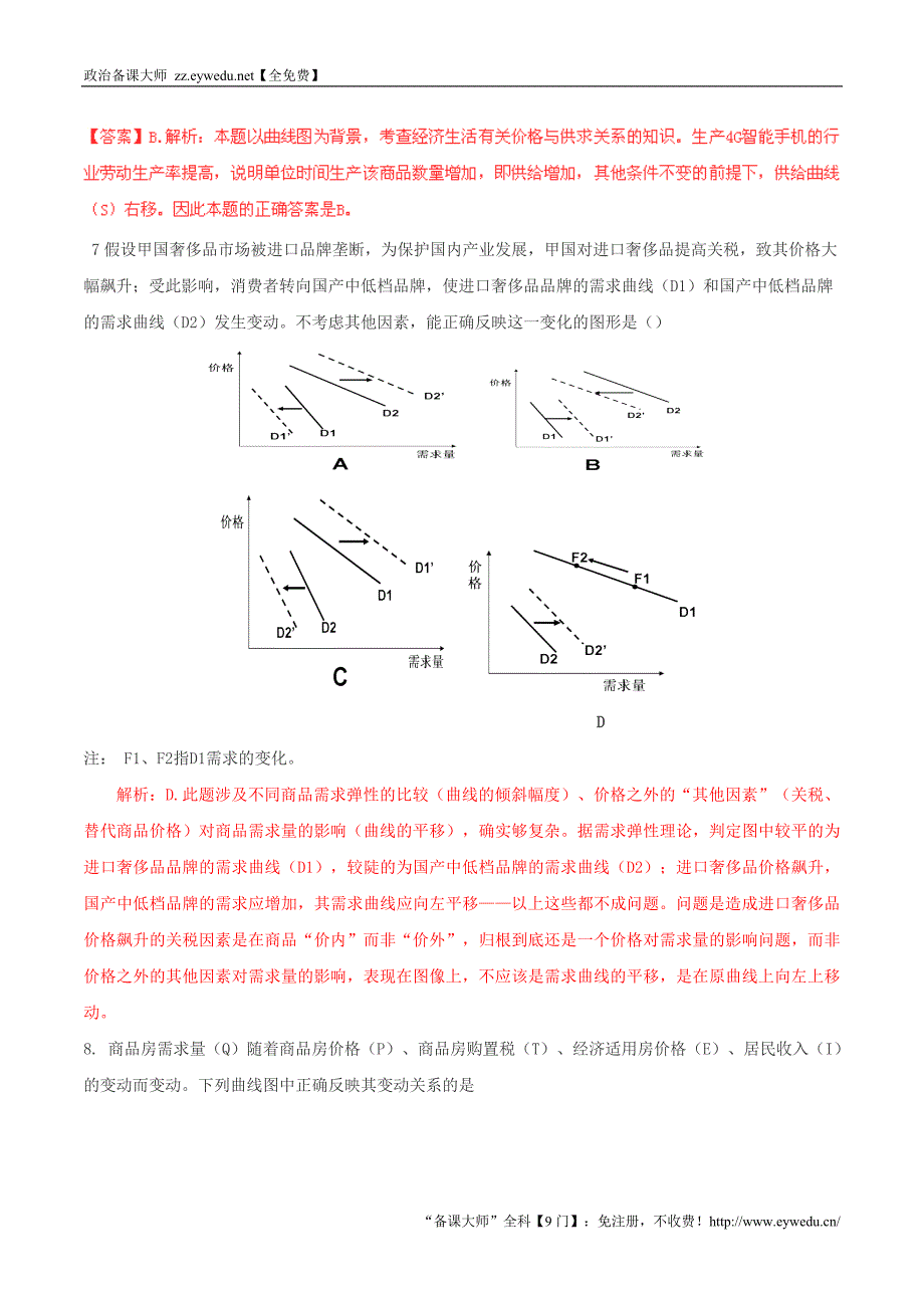 2016年高考政治三轮复习：专题（2）图表曲线题（2）分解_第4页