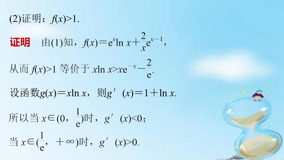 2016版高考数学二轮：2.4《导数的热点问题》ppt课件_第4页