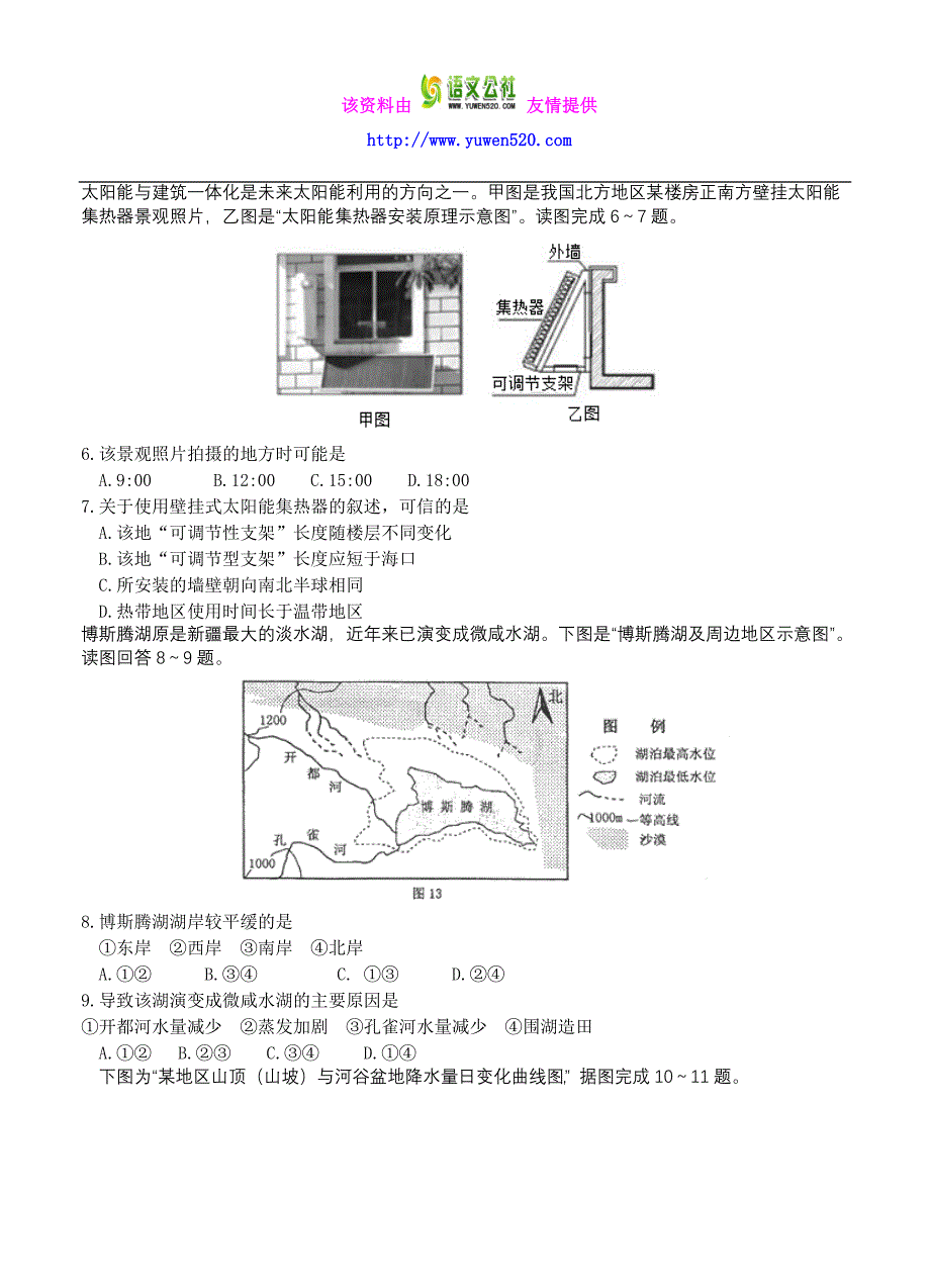 山东省烟台市2016届高三上学期期中检测地理试题及答案_第2页