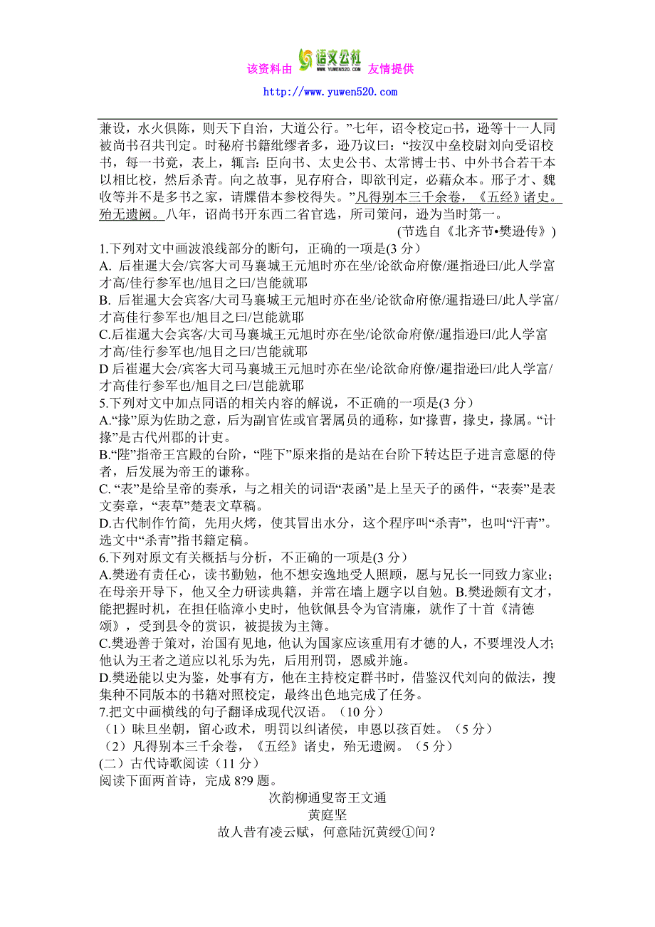 辽宁省大连市2016届高三一模语文试卷及答案_第3页