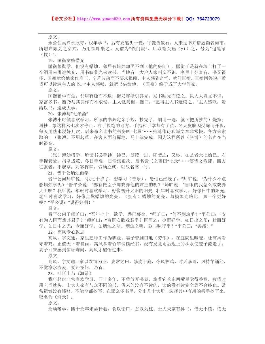 中国历史小故事大全（原文及译文）_第5页